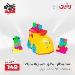 عروض رنين من ٢٨ مايو حتى ١ يونيو ٢٠٢٦ عروض الشنط ولعب الأطفال - صفحة 50
