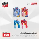 عروض رنين من ٢٨ مايو حتى ١ يونيو ٢٠٢٦ عروض الشنط ولعب الأطفال - صفحة 51