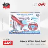 عروض رنين من ٢٨ مايو حتى ١ يونيو ٢٠٢٦ عروض الشنط ولعب الأطفال - صفحة 26