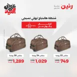 عروض رنين من ٢٨ مايو حتى ١ يونيو ٢٠٢٦ عروض الشنط ولعب الأطفال - صفحة 63