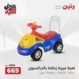عروض رنين من ٢٨ مايو حتى ١ يونيو ٢٠٢٦ عروض الشنط ولعب الأطفال - صفحة 14