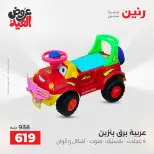 عروض رنين من ٢٨ مايو حتى ١ يونيو ٢٠٢٦ عروض الشنط ولعب الأطفال - صفحة 16