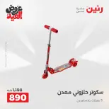 عروض رنين من ٢٨ مايو حتى ١ يونيو ٢٠٢٦ عروض الشنط ولعب الأطفال - صفحة 7
