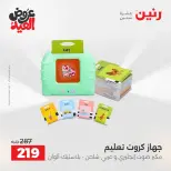 عروض رنين من ٢٨ مايو حتى ١ يونيو ٢٠٢٦ عروض الشنط ولعب الأطفال - صفحة 41
