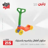 عروض رنين من ٢٨ مايو حتى ١ يونيو ٢٠٢٦ عروض الشنط ولعب الأطفال - صفحة 21