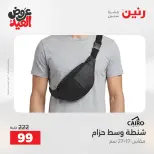 عروض رنين من ٢٨ مايو حتى ١ يونيو ٢٠٢٦ عروض الشنط ولعب الأطفال - صفحة 78