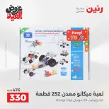 عروض رنين من ٢٨ مايو حتى ١ يونيو ٢٠٢٦ عروض الشنط ولعب الأطفال - صفحة 30