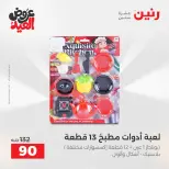 عروض رنين من ٢٨ مايو حتى ١ يونيو ٢٠٢٦ عروض الشنط ولعب الأطفال - صفحة 55