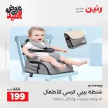 عروض رنين من ٢٨ مايو حتى ١ يونيو ٢٠٢٦ عروض الشنط ولعب الأطفال - صفحة 80