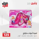 عروض رنين من ٢٨ مايو حتى ١ يونيو ٢٠٢٦ عروض الشنط ولعب الأطفال - صفحة 53