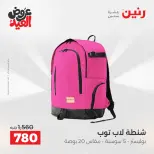 عروض رنين من ٢٨ مايو حتى ١ يونيو ٢٠٢٦ عروض الشنط ولعب الأطفال - صفحة 71