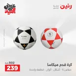 عروض رنين من ٢٨ مايو حتى ١ يونيو ٢٠٢٦ عروض الشنط ولعب الأطفال - صفحة 3
