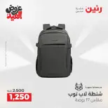 عروض رنين من ٢٨ مايو حتى ١ يونيو ٢٠٢٦ عروض الشنط ولعب الأطفال - صفحة 68
