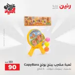 عروض رنين من ٢٨ مايو حتى ١ يونيو ٢٠٢٦ عروض الشنط ولعب الأطفال - صفحة 56