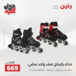 عروض رنين من ٢٨ مايو حتى ١ يونيو ٢٠٢٦ عروض الشنط ولعب الأطفال - صفحة 15