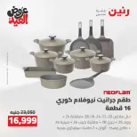 Ofertas de Raneen de 28 mayo a 1 junio 2026 Kitchen Gadgets - Página 43