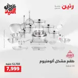 Ofertas de Raneen de 28 mayo a 1 junio 2026 Kitchen Gadgets - Página 2