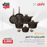 Ofertas de Raneen de 28 mayo a 1 junio 2026 Kitchen Gadgets - Página 31