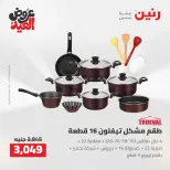 Ofertas de Raneen de 28 mayo a 1 junio 2026 Kitchen Gadgets - Página 18
