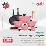 Ofertas de Raneen de 28 mayo a 1 junio 2026 Kitchen Gadgets - Página 39