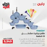Ofertas de Raneen de 28 mayo a 1 junio 2026 Kitchen Gadgets - Página 40