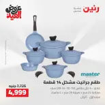 Ofertas de Raneen de 28 mayo a 1 junio 2026 Kitchen Gadgets - Página 34