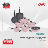 Ofertas de Raneen de 28 mayo a 1 junio 2026 Kitchen Gadgets - Página 37