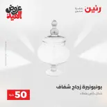 Ofertas de Raneen de 28 mayo a 1 junio 2026 Ofertas de productos de 50 a 200 EGP - Página 4