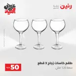 Ofertas de Raneen de 28 mayo a 1 junio 2026 Ofertas de productos de 50 a 200 EGP - Página 30