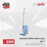 Ofertas de Raneen de 28 mayo a 1 junio 2026 Ofertas de productos de 50 a 200 EGP - Página 45