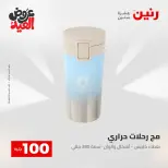 Ofertas de Raneen de 28 mayo a 1 junio 2026 Ofertas de productos de 50 a 200 EGP - Página 36
