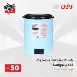 Ofertas de Raneen de 28 mayo a 1 junio 2026 Ofertas de productos de 50 a 200 EGP - Página 54