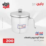 Ofertas de Raneen de 28 mayo a 1 junio 2026 Ofertas de productos de 50 a 200 EGP - Página 23