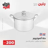 Ofertas de Raneen de 28 mayo a 1 junio 2026 Ofertas de productos de 50 a 200 EGP - Página 15