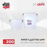 Ofertas de Raneen de 28 mayo a 1 junio 2026 Ofertas de productos de 50 a 200 EGP - Página 64