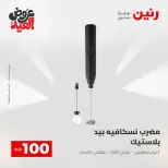 Ofertas de Raneen de 28 mayo a 1 junio 2026 Ofertas de productos de 50 a 200 EGP - Página 39