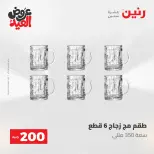 Ofertas de Raneen de 28 mayo a 1 junio 2026 Ofertas de productos de 50 a 200 EGP - Página 33