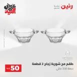 Ofertas de Raneen de 28 mayo a 1 junio 2026 Ofertas de productos de 50 a 200 EGP - Página 44