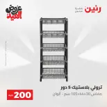 Ofertas de Raneen de 28 mayo a 1 junio 2026 Ofertas de productos de 50 a 200 EGP - Página 66