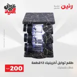 Ofertas de Raneen de 28 mayo a 1 junio 2026 Ofertas de productos de 50 a 200 EGP - Página 71