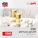 Ofertas de Raneen de 28 mayo a 1 junio 2026 Ofertas de productos de 50 a 200 EGP - Página 5