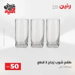 Ofertas de Raneen de 28 mayo a 1 junio 2026 Ofertas de productos de 50 a 200 EGP - Página 29