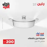 Ofertas de Raneen de 28 mayo a 1 junio 2026 Ofertas de productos de 50 a 200 EGP - Página 16