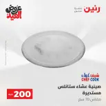 Ofertas de Raneen de 28 mayo a 1 junio 2026 Ofertas de productos de 50 a 200 EGP - Página 24