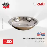 Ofertas de Raneen de 28 mayo a 1 junio 2026 Ofertas de productos de 50 a 200 EGP - Página 13
