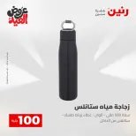 Ofertas de Raneen de 28 mayo a 1 junio 2026 Ofertas de productos de 50 a 200 EGP - Página 38