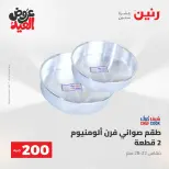 Ofertas de Raneen de 28 mayo a 1 junio 2026 Ofertas de productos de 50 a 200 EGP - Página 6