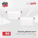 Ofertas de Raneen de 28 mayo a 1 junio 2026 Ofertas de productos de 50 a 200 EGP - Página 52