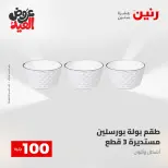 Ofertas de Raneen de 28 mayo a 1 junio 2026 Ofertas de productos de 50 a 200 EGP - Página 46