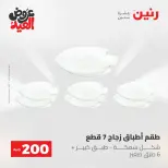 Ofertas de Raneen de 28 mayo a 1 junio 2026 Ofertas de productos de 50 a 200 EGP - Página 74